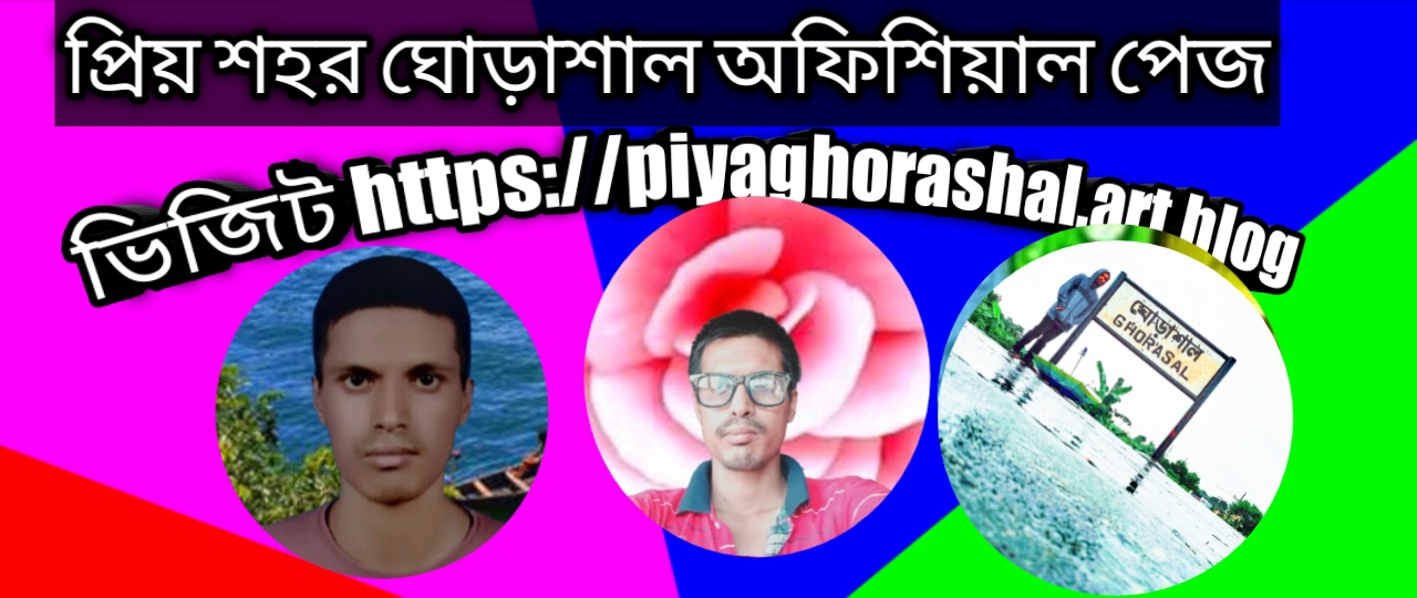 ঘোড়াশাল